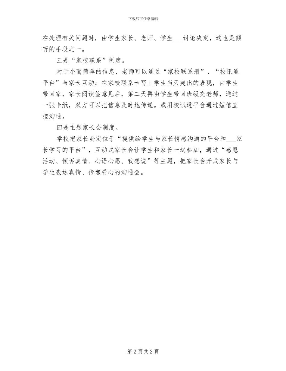 2024年小学家校合作制度_第2页