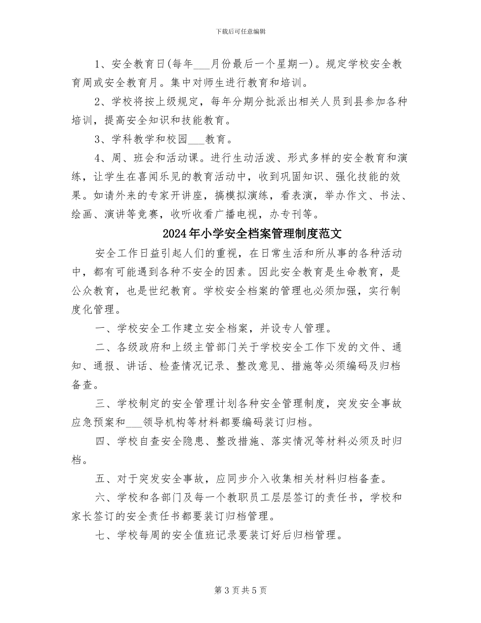 2024年小学安全教育培训制度_第3页