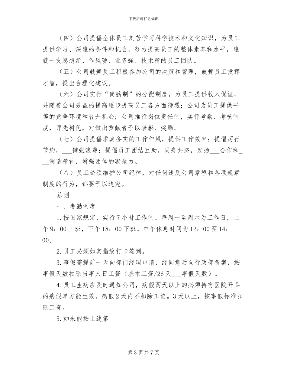 2024年小学安全管理制度总则_第3页