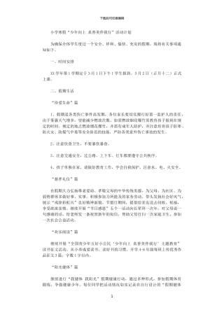 2024年小学寒假“少年向上？真善美伴我行”活动计划