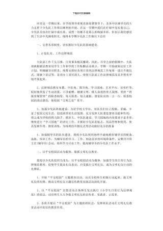 2024年小学少先队下半年工作总结