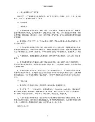 2024年小学寒假计划工作安排