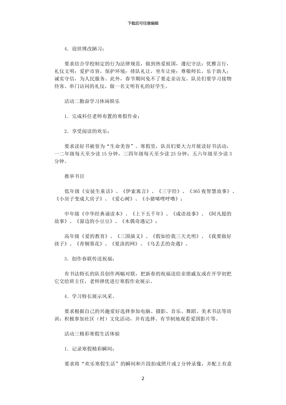 2024年小学少先队寒假工作计划_第2页