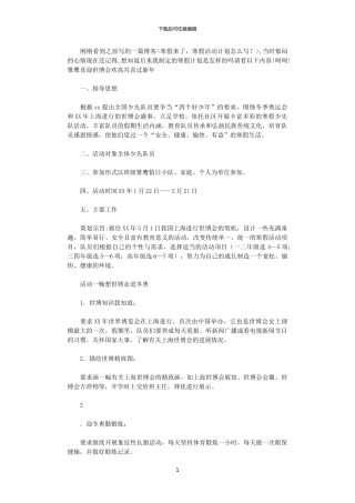 2024年小学少先队寒假工作计划