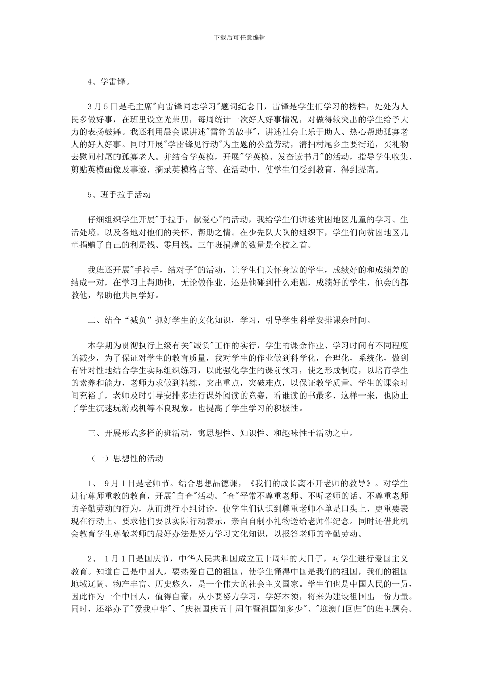 2024年小学少先队总结_第2页