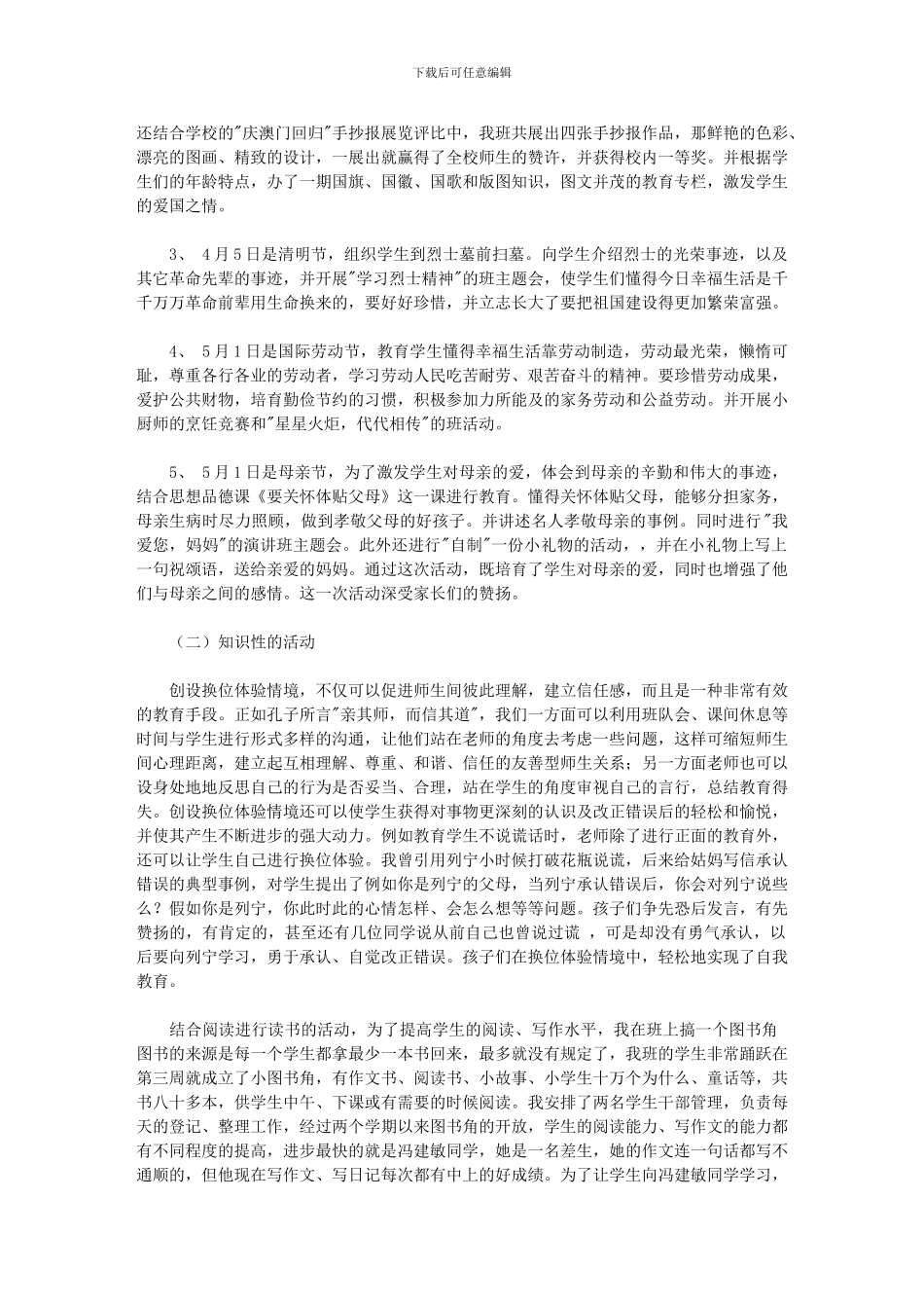 2024年小学少先队总结_第3页