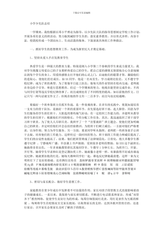 2024年小学少先队总结