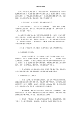 2024年小学少先队工作计划范文