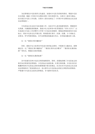 2024年小学少先队标志礼仪自查报告