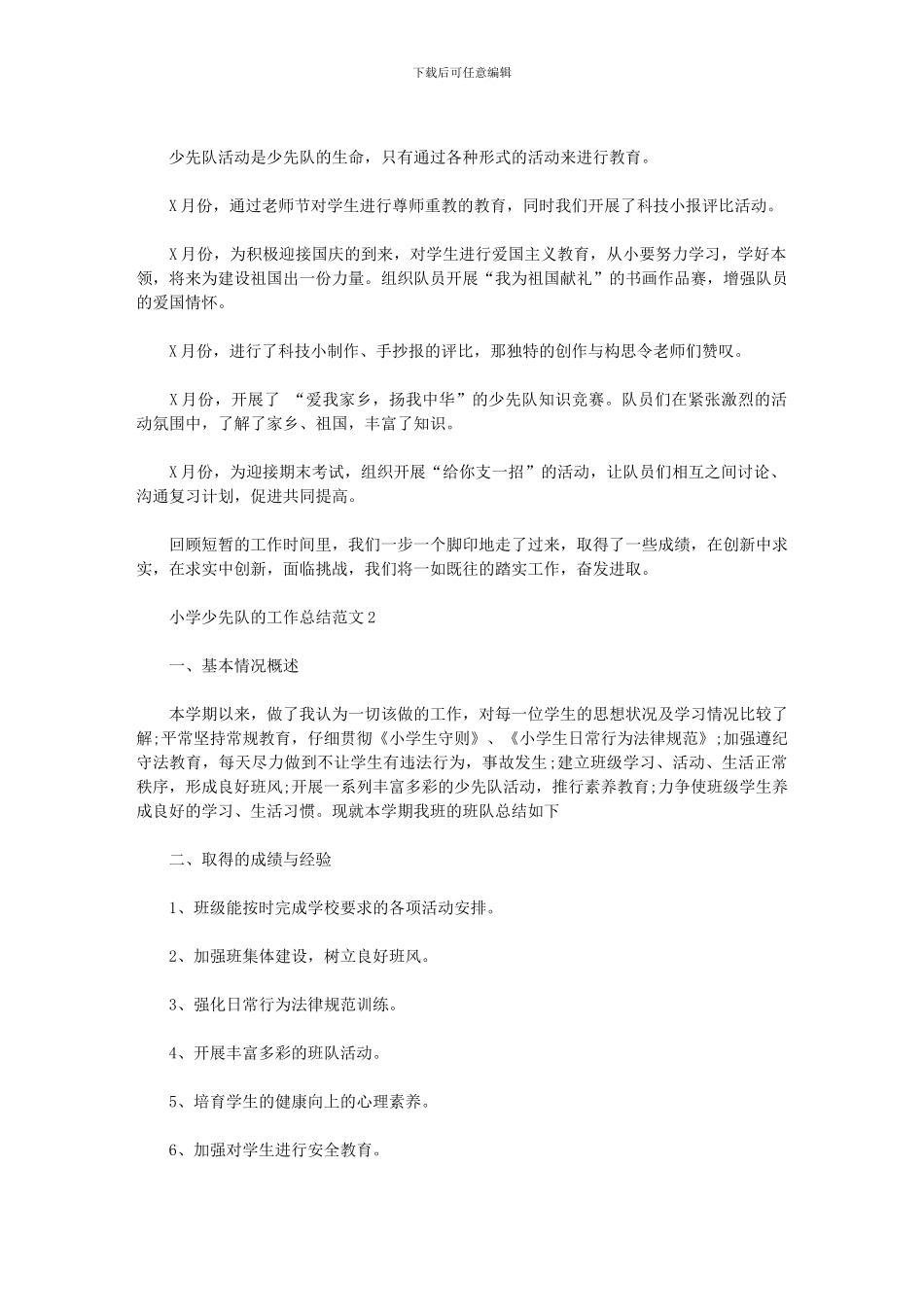 2024年小学少先队的工作总结范文_第2页