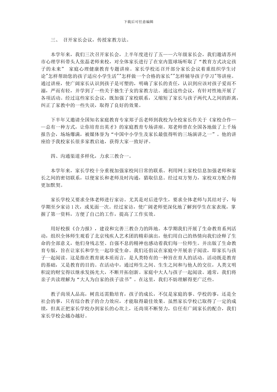 2024年小学家长学校工作总结_第2页