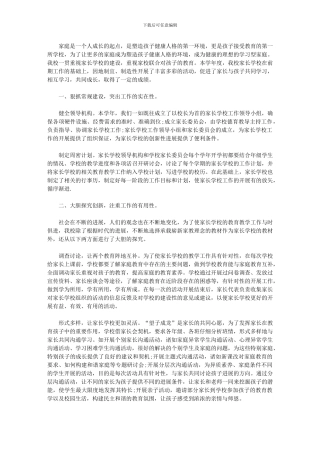 2024年小学家长学校工作总结