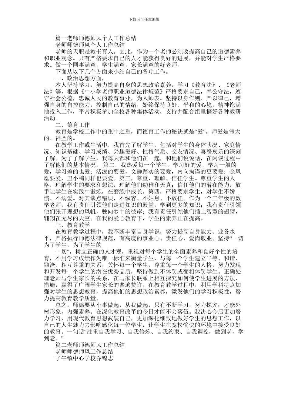 2024年小学师德师风工作总结_第1页