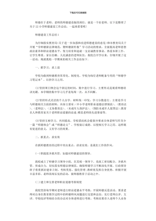 2024年小学师德建设工作总结