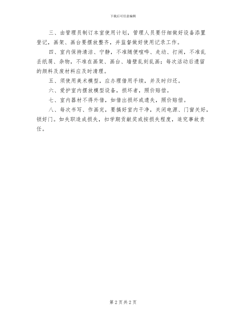 2024年小学寄宿部停宿、退宿制度_第2页