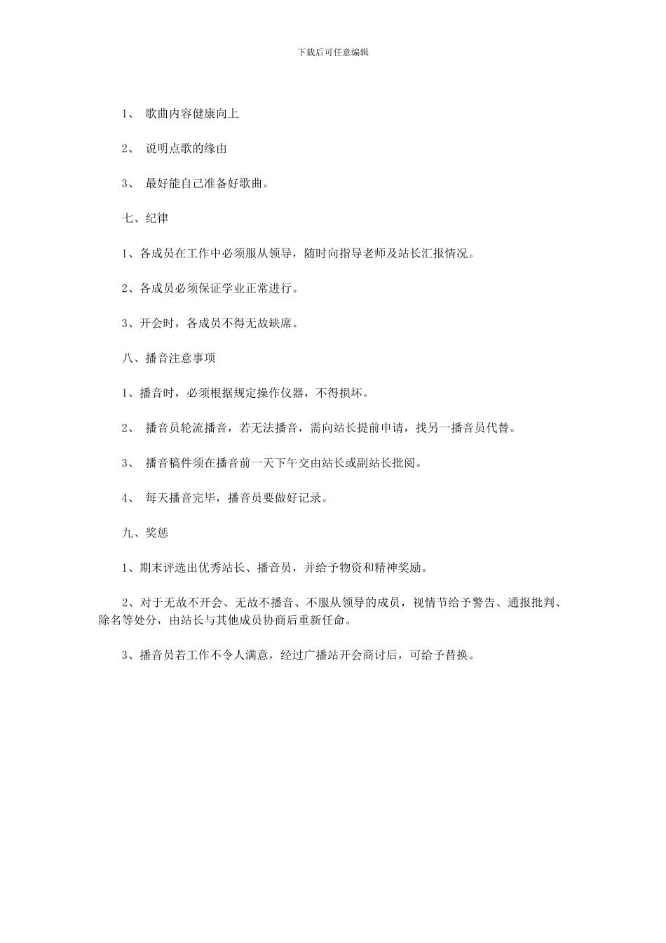 2024年小学广播站方案_第3页