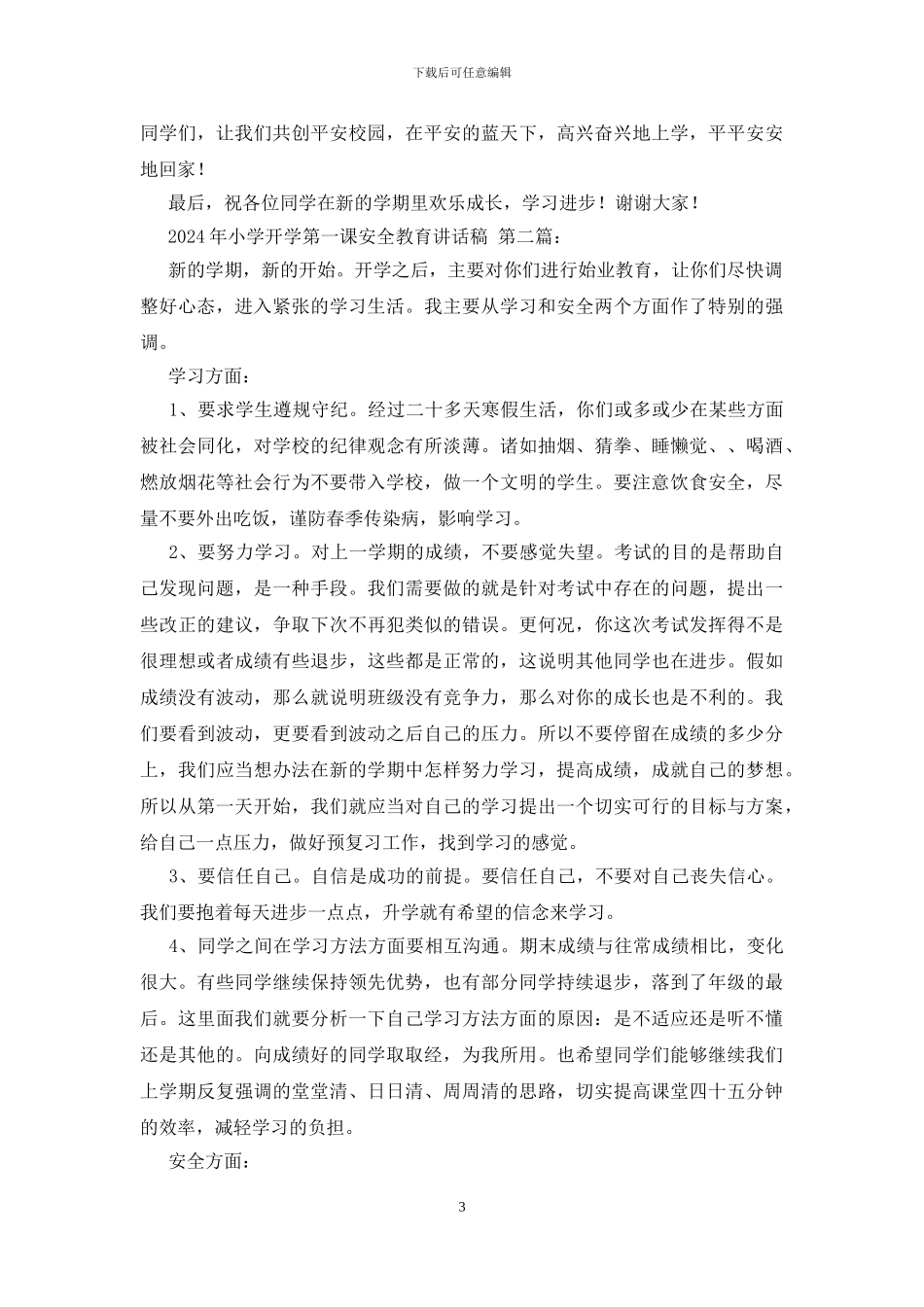 2024年小学开学第一课安全教育讲话稿_第3页