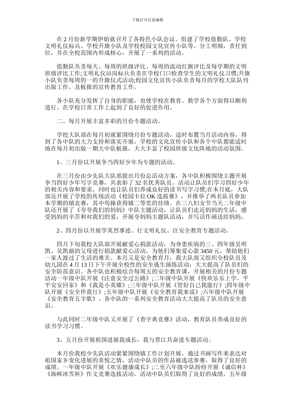 2024年小学少先队工作总结_第2页