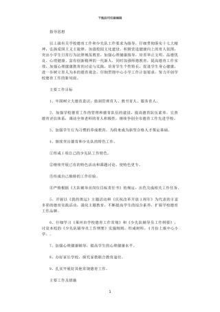 2024年小学德育工作计划范例