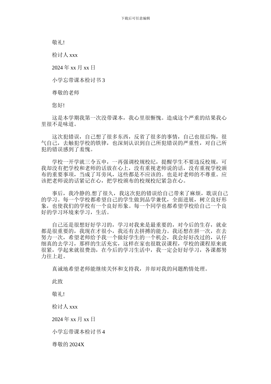 2024年小学忘带课本检讨书_第2页