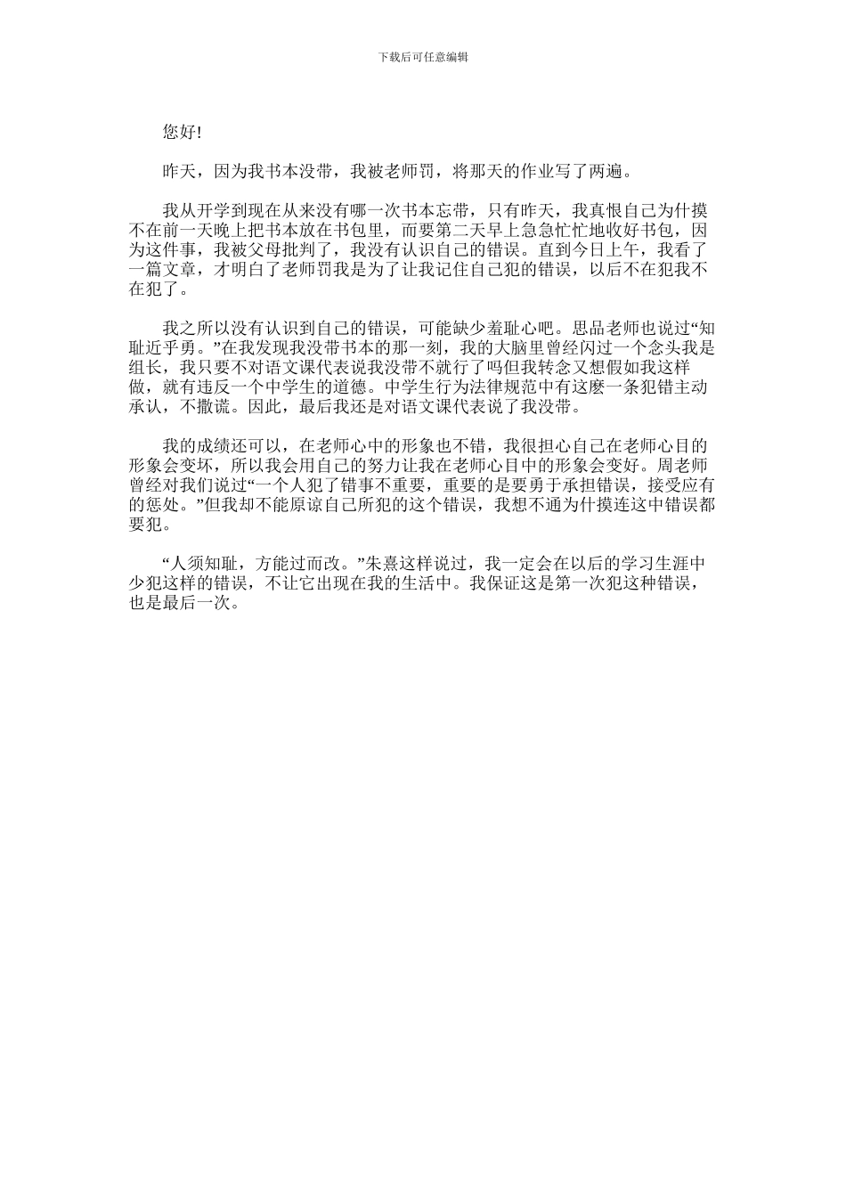 2024年小学忘带课本检讨书_第3页