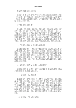 2024年小学感恩教育活动总结3篇