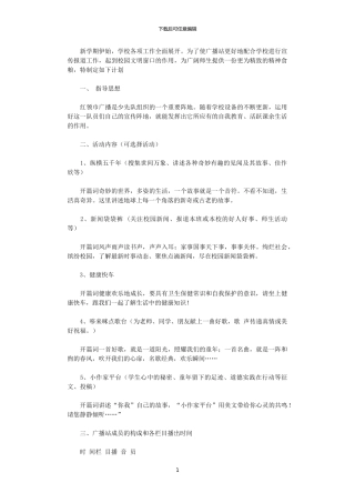 2024年小学广播站工作计划