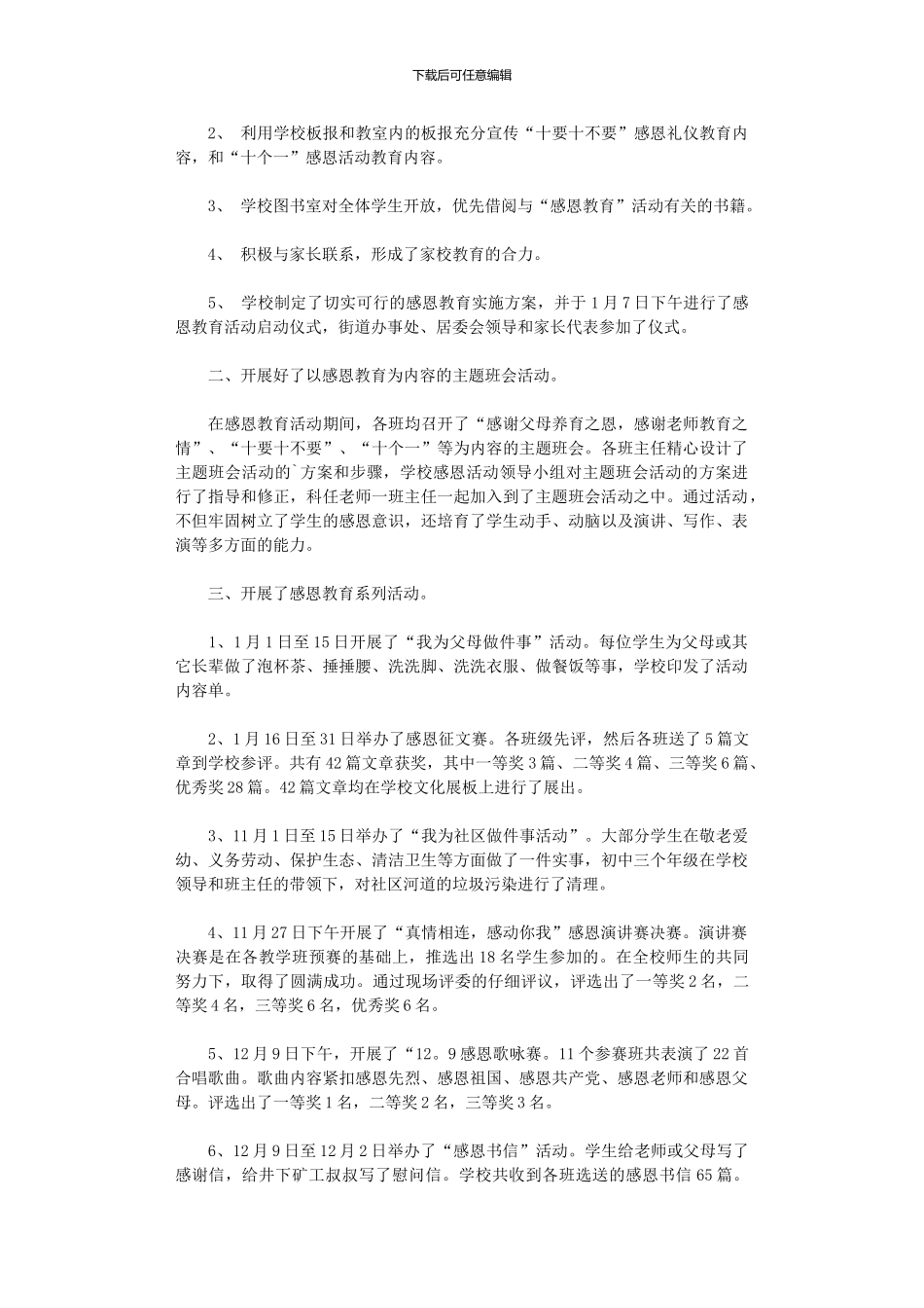 2024年小学感恩教育活动总结三篇_第3页