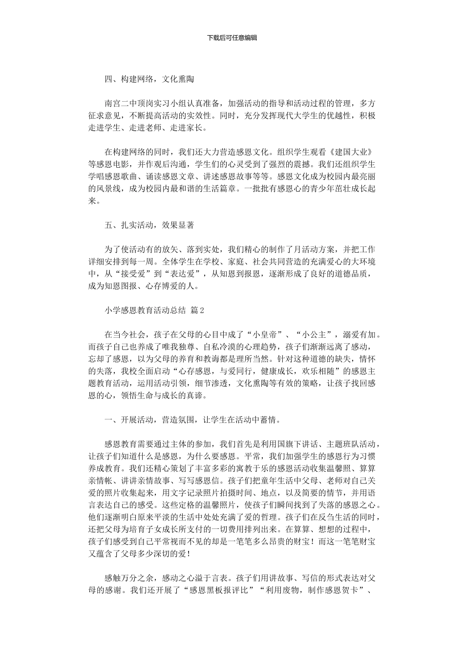 2024年小学感恩教育活动总结范本集合六篇_第2页