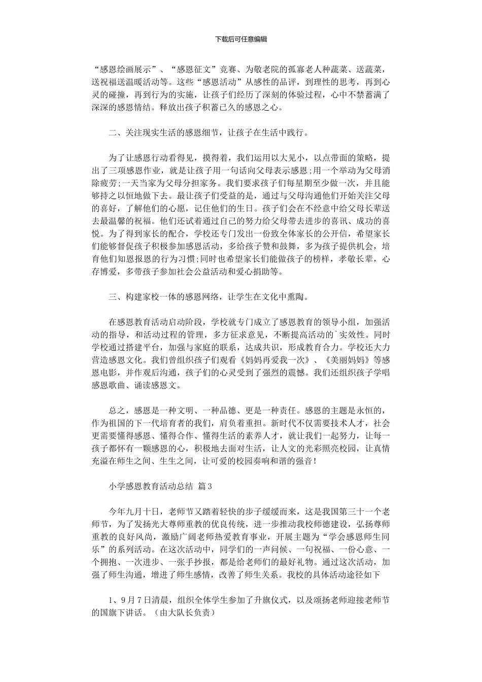 2024年小学感恩教育活动总结范本集合六篇_第3页
