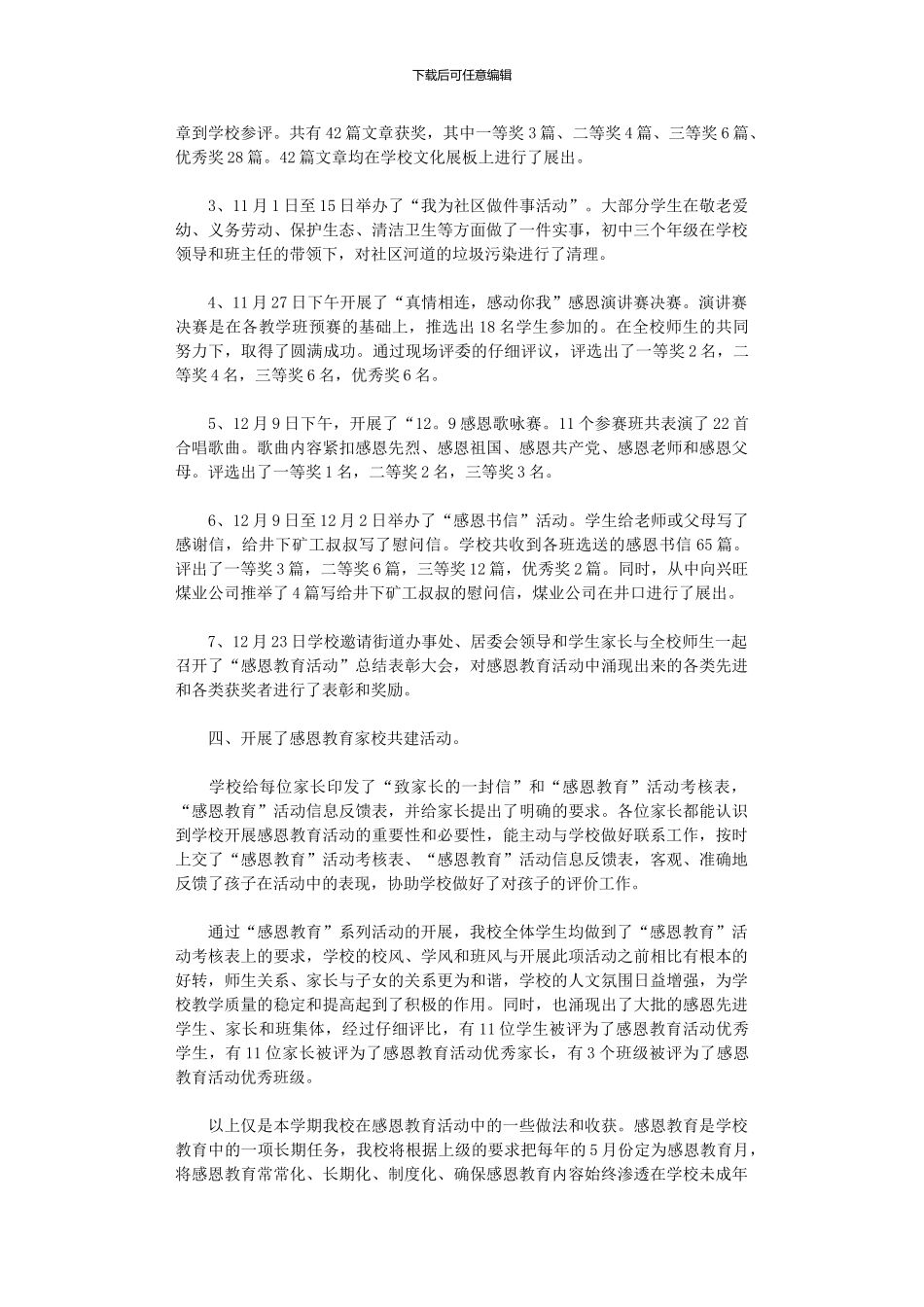 2024年小学感恩教育活动总结范本汇编六篇_第2页