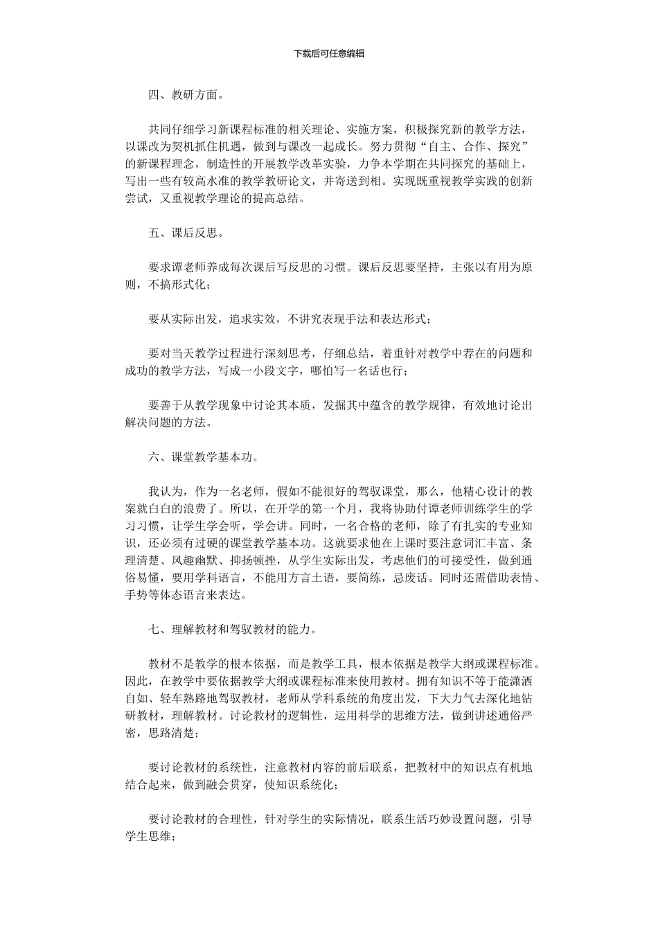 2024年小学指导青年教师工作计划_第2页