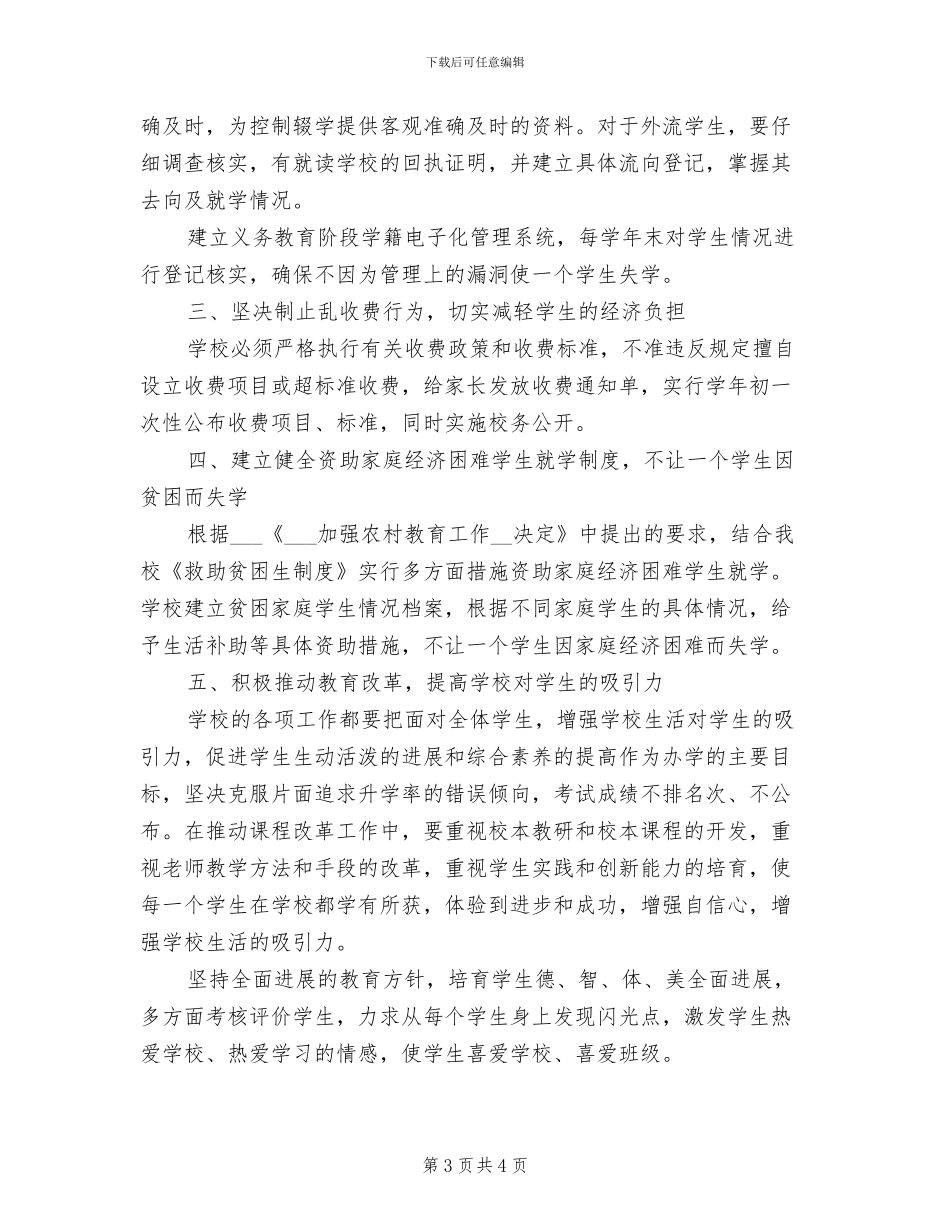 2024年小学控制辍学工作制度_第3页