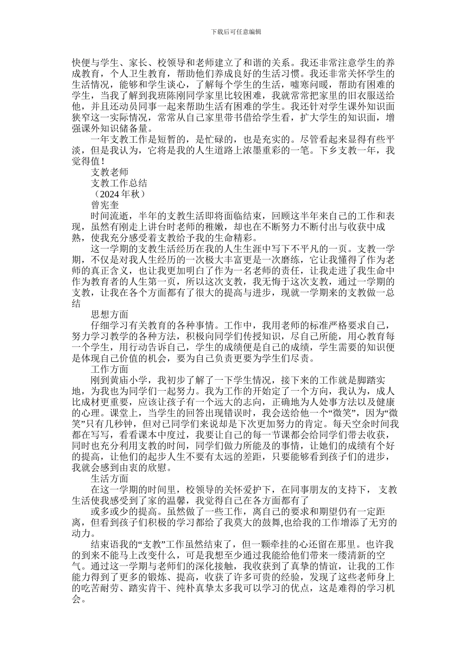 2024年小学支教工作总结_第2页