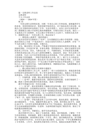 2024年小学支教工作总结