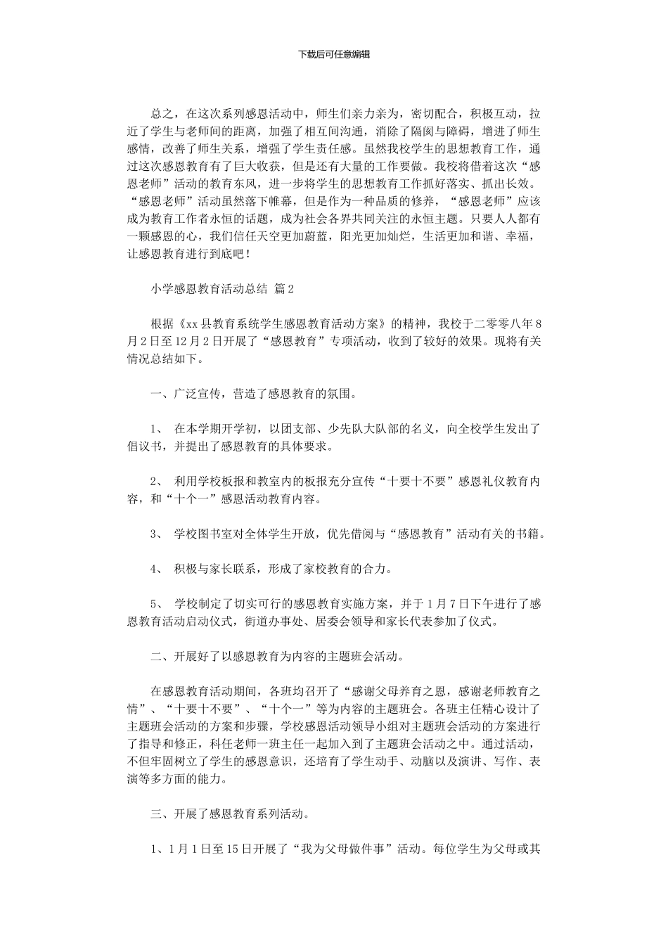 2024年小学感恩教育活动总结模板汇编六篇_第2页