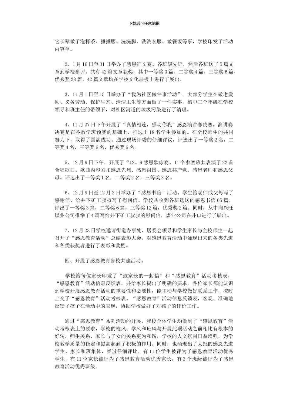 2024年小学感恩教育活动总结模板汇编六篇_第3页