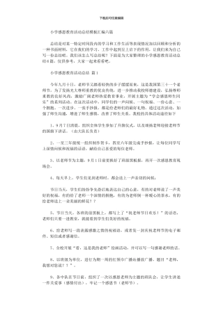 2024年小学感恩教育活动总结模板汇编六篇