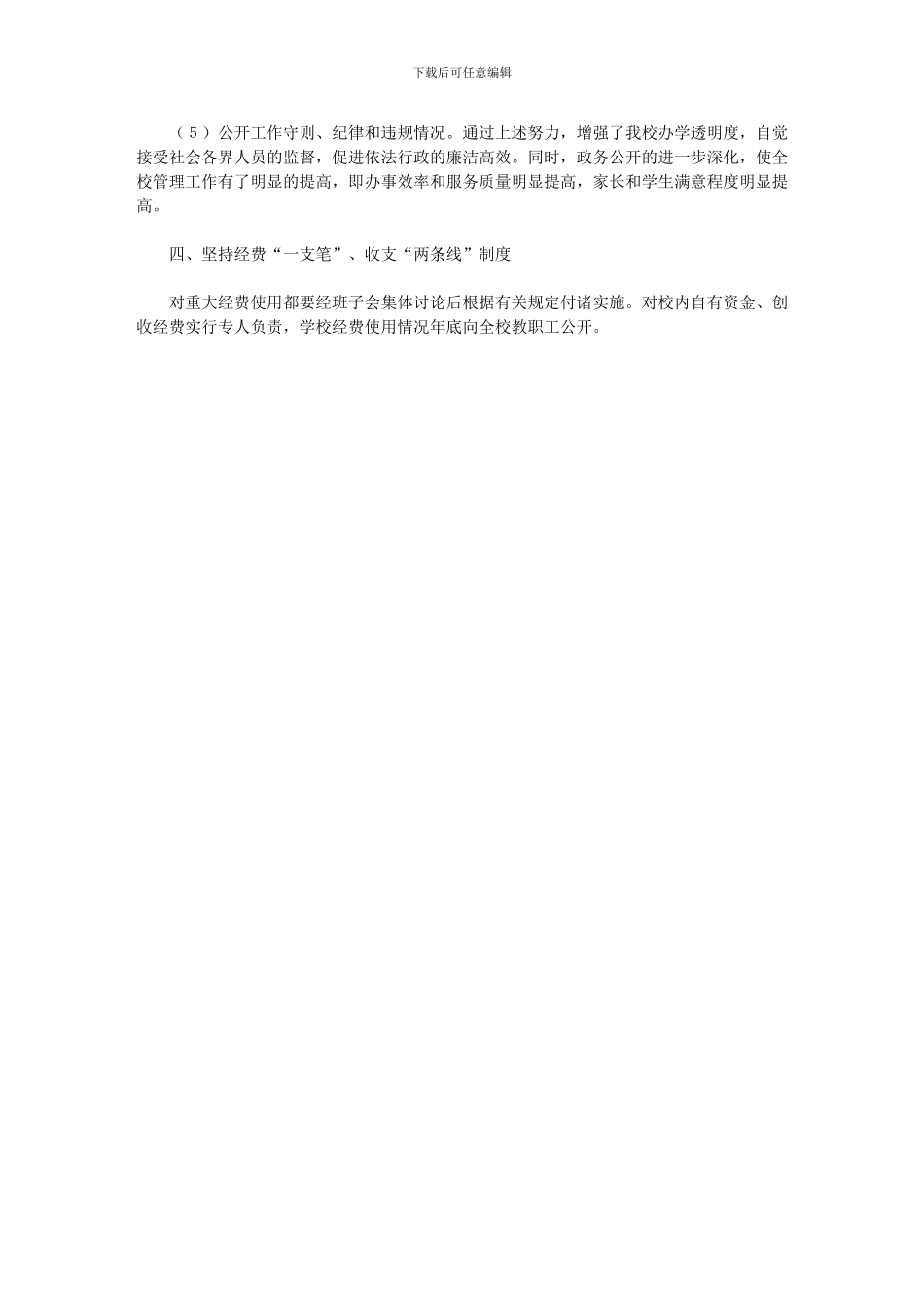 2024年小学支部委员会党风廉政建设和反腐败工作的措施_第3页