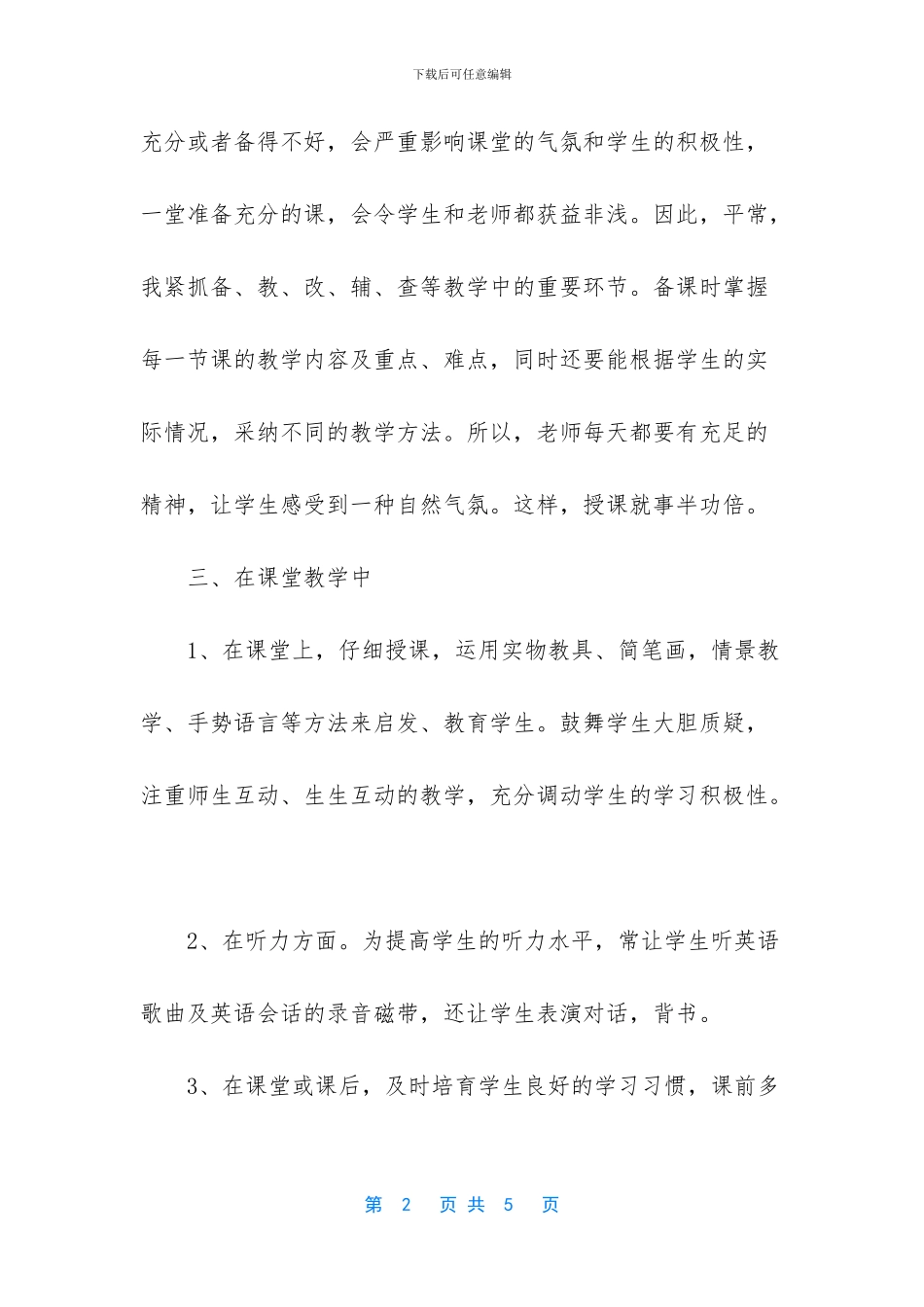 2024年小学教务处年度工作总结_第2页