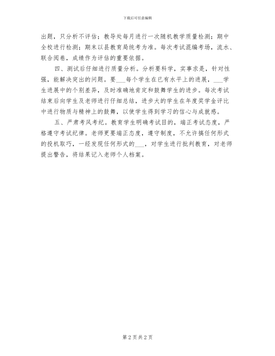 2024年小学教学质量抽查制度_第2页