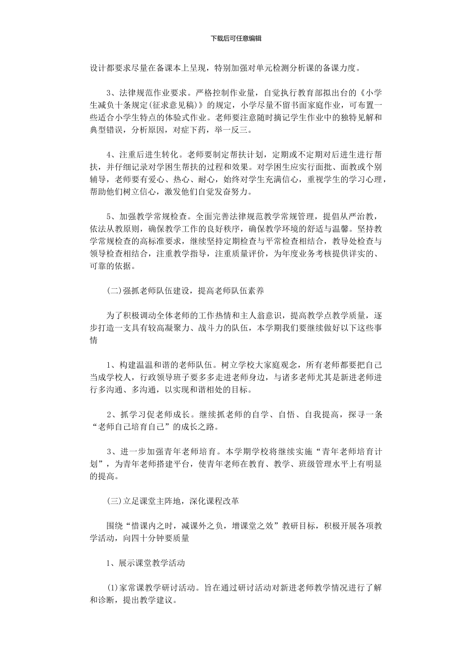 2024年小学教导主任个人工作计划_第2页