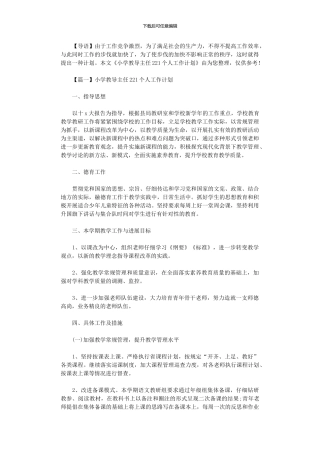 2024年小学教导主任个人工作计划