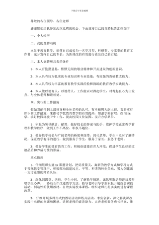 2024年小学教导主任竞聘演讲稿