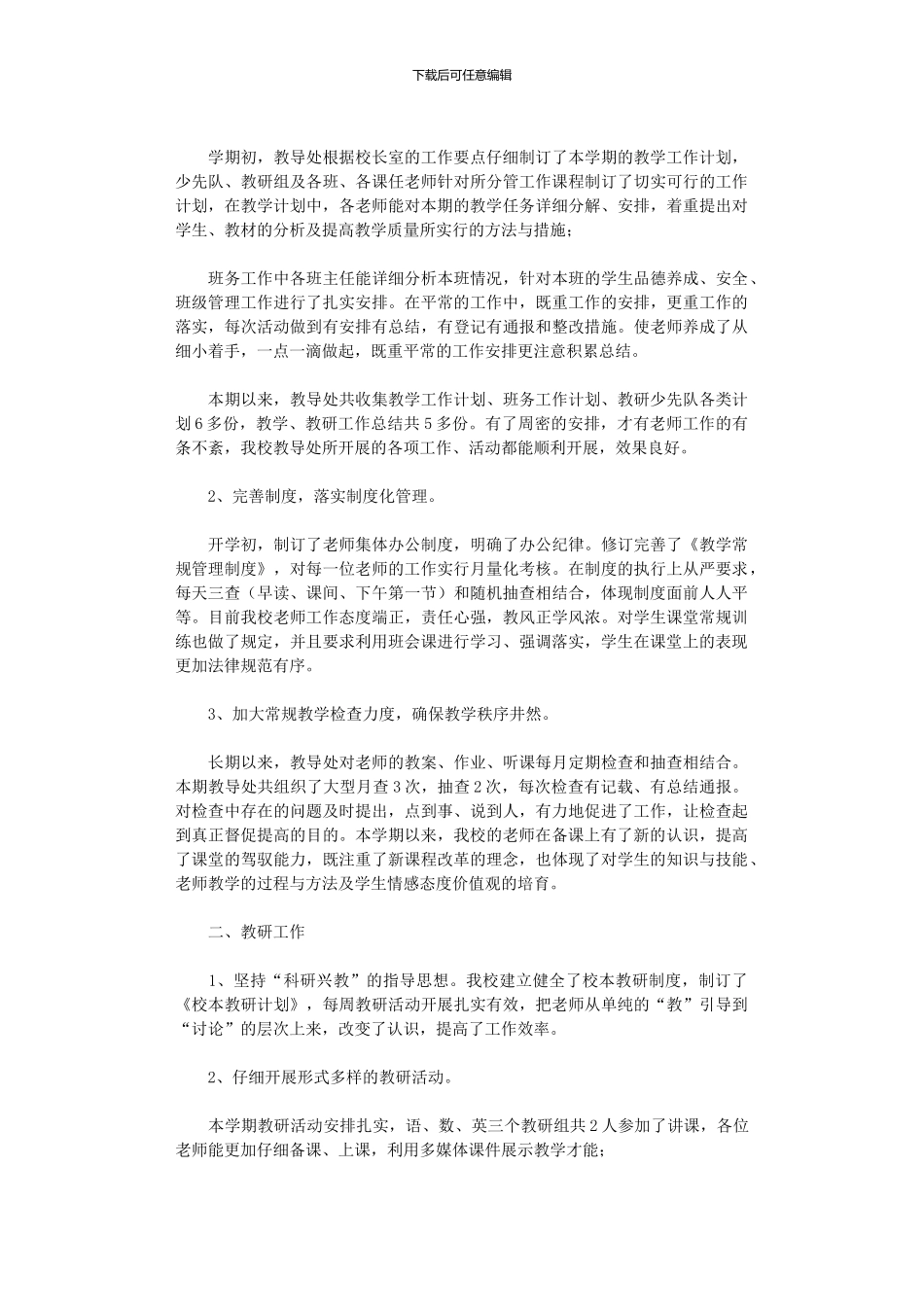 2024年小学教导处主任工作总结范例_第3页