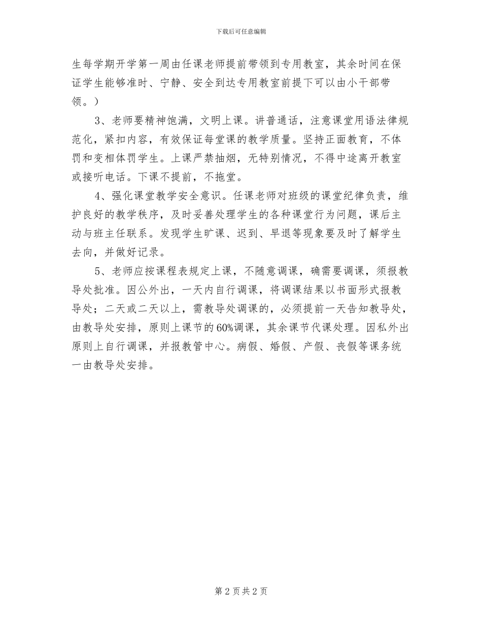 2024年小学教导处工作制度_第2页