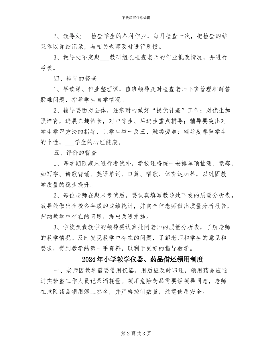 2024年小学教学“五认真”督查制度_第2页
