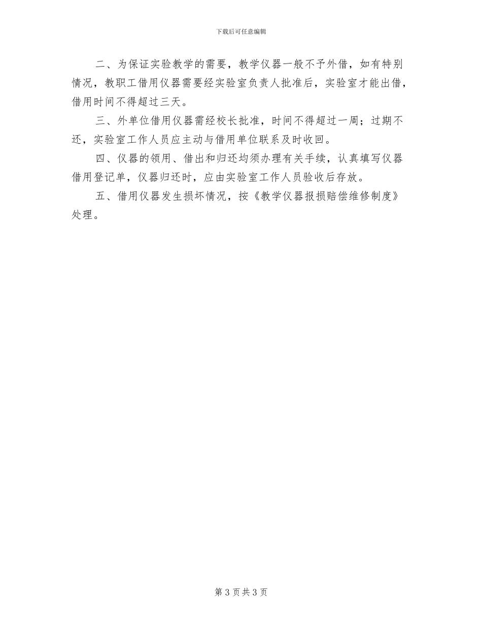 2024年小学教学“五认真”督查制度_第3页