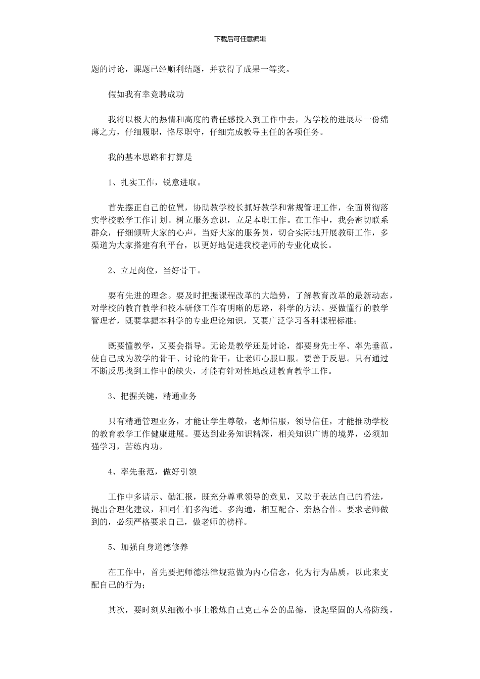 2024年小学教导主任竞聘演讲材料_第2页