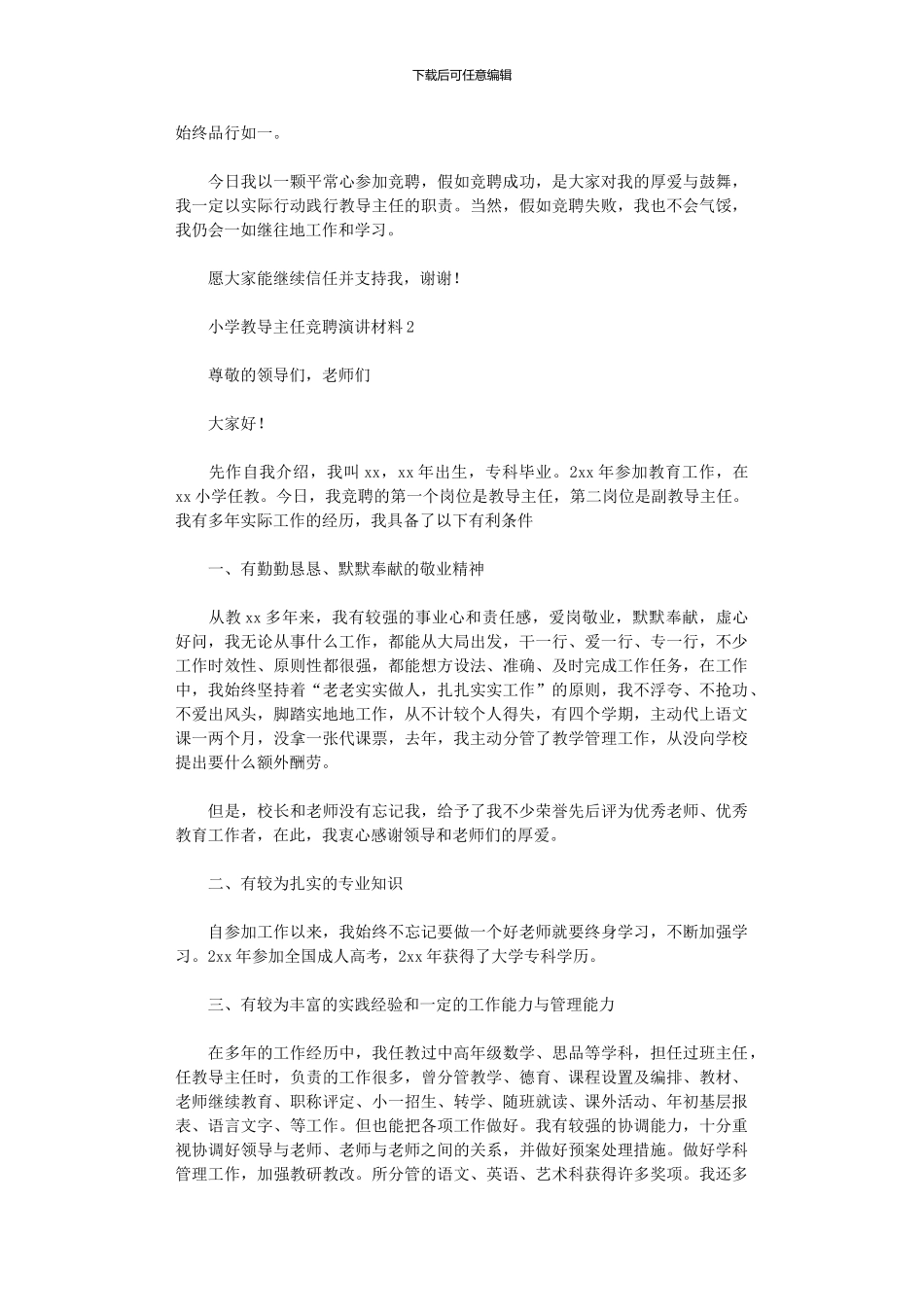 2024年小学教导主任竞聘演讲材料_第3页